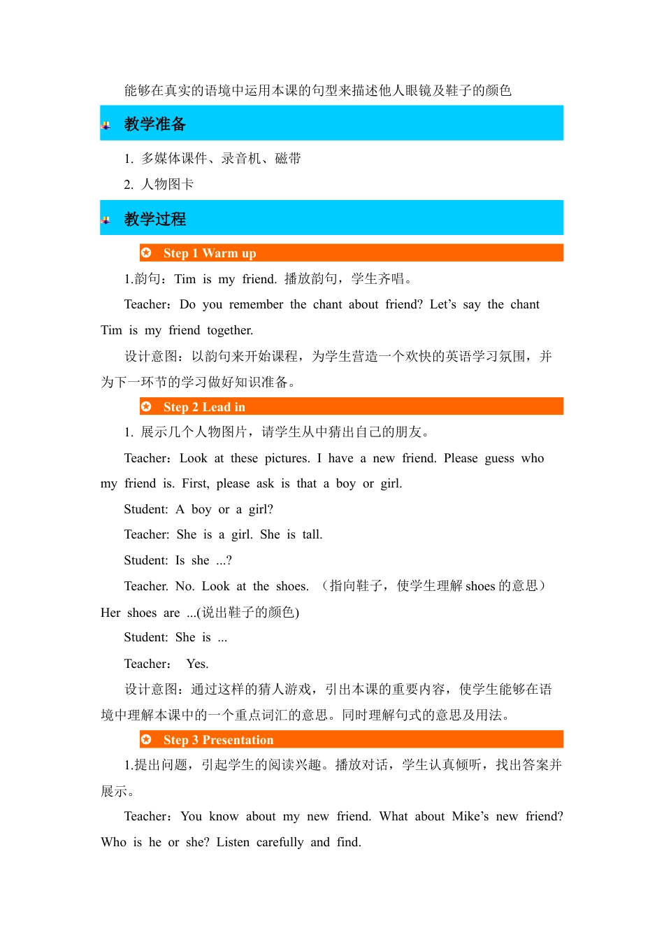 人教PEP英语四年级上册-第4课时-Unit 3 My friends 教案.docx_第2页