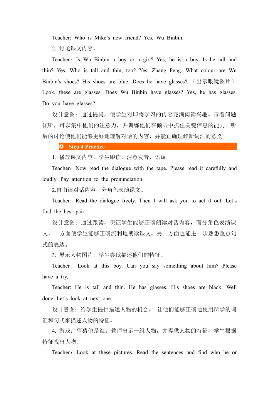 人教PEP英语四年级上册-第4课时-Unit 3 My friends 教案.docx_第3页