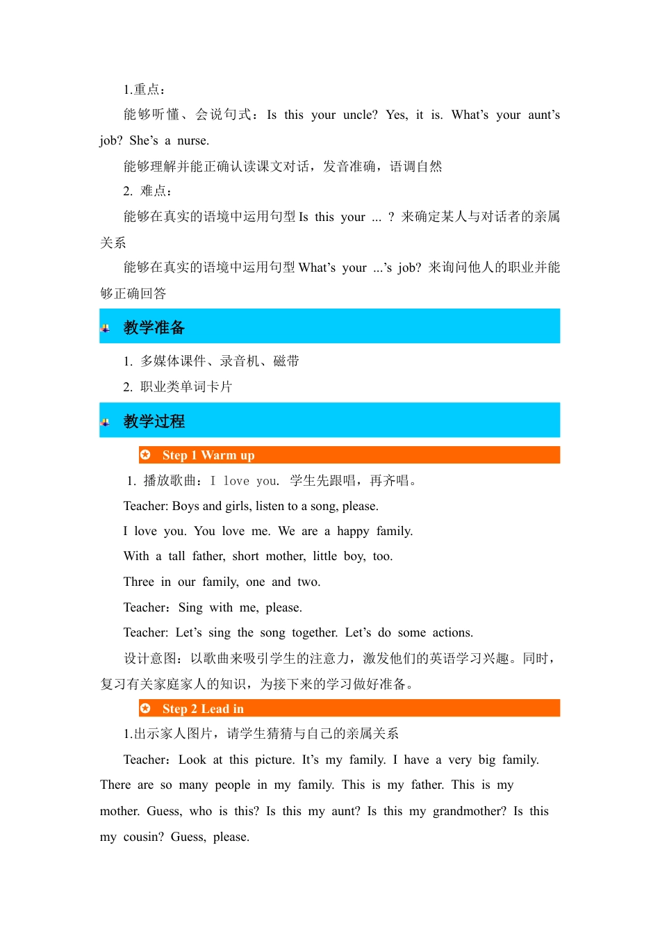 人教PEP英语四年级上册-第4课时-Unit 6 Meet my family! 教案.docx_第2页