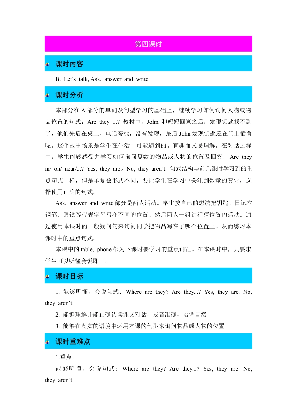 人教PEP英语四年级上册-第4课时-教案-Unit 4 My home.docx_第1页