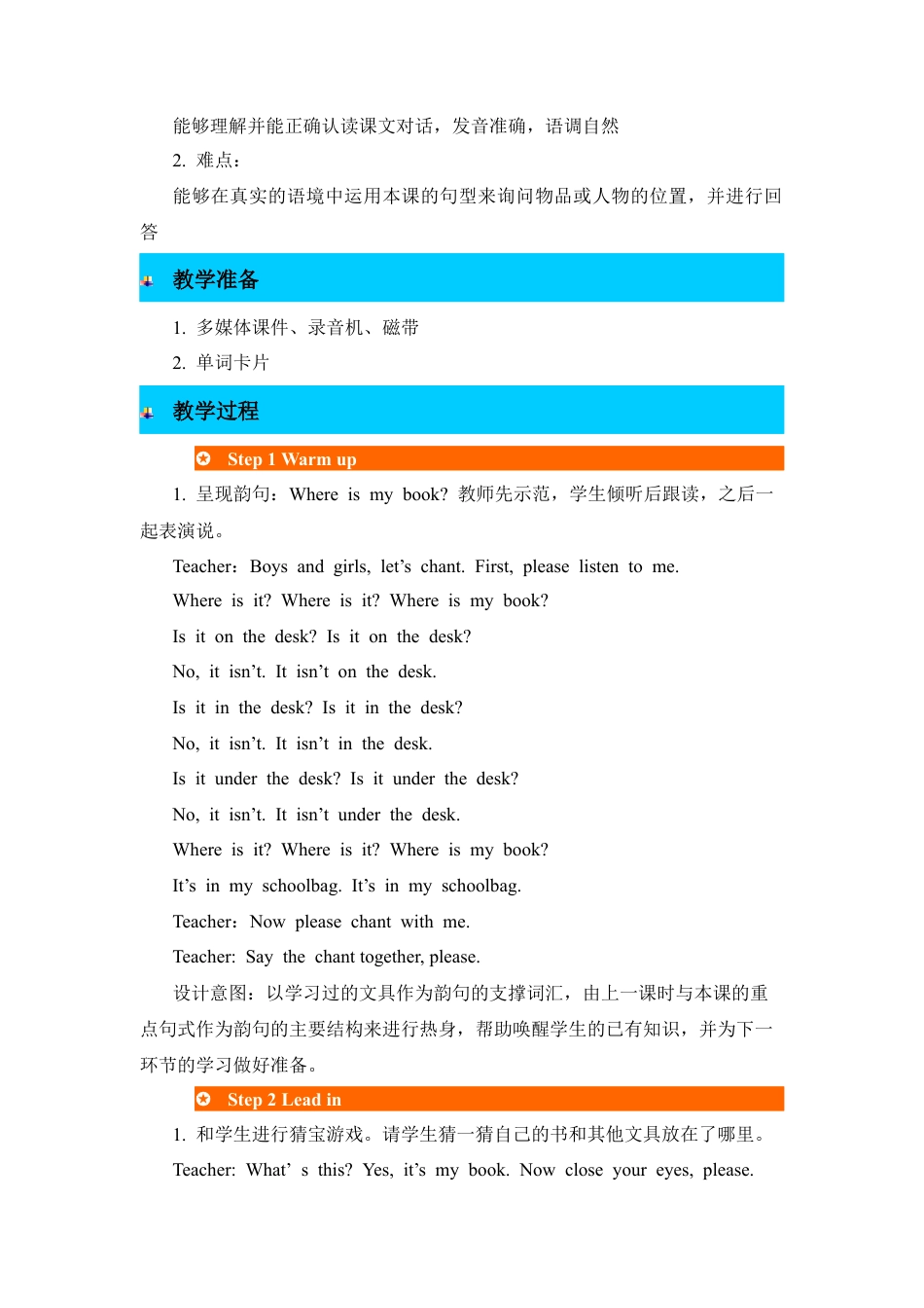 人教PEP英语四年级上册-第4课时-教案-Unit 4 My home.docx_第2页