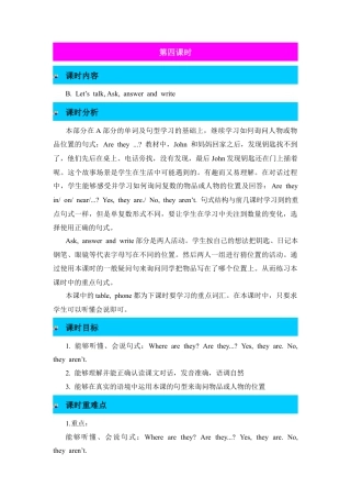 人教PEP英语四年级上册-第4课时-教案-Unit 4 My home.docx