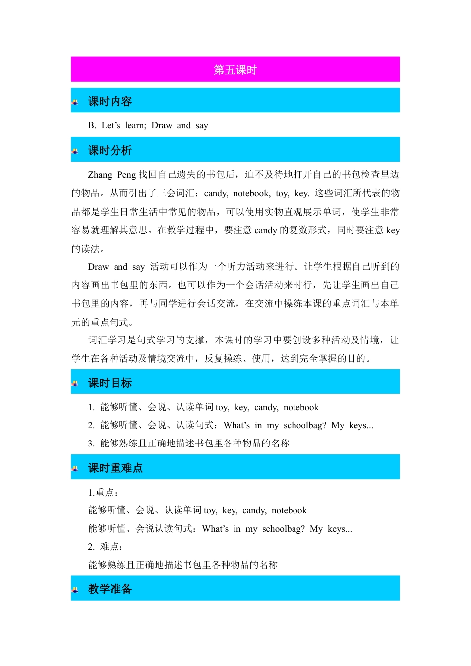 人教PEP英语四年级上册-第5课时-Unit 2 My schoolbag 教案.docx_第1页