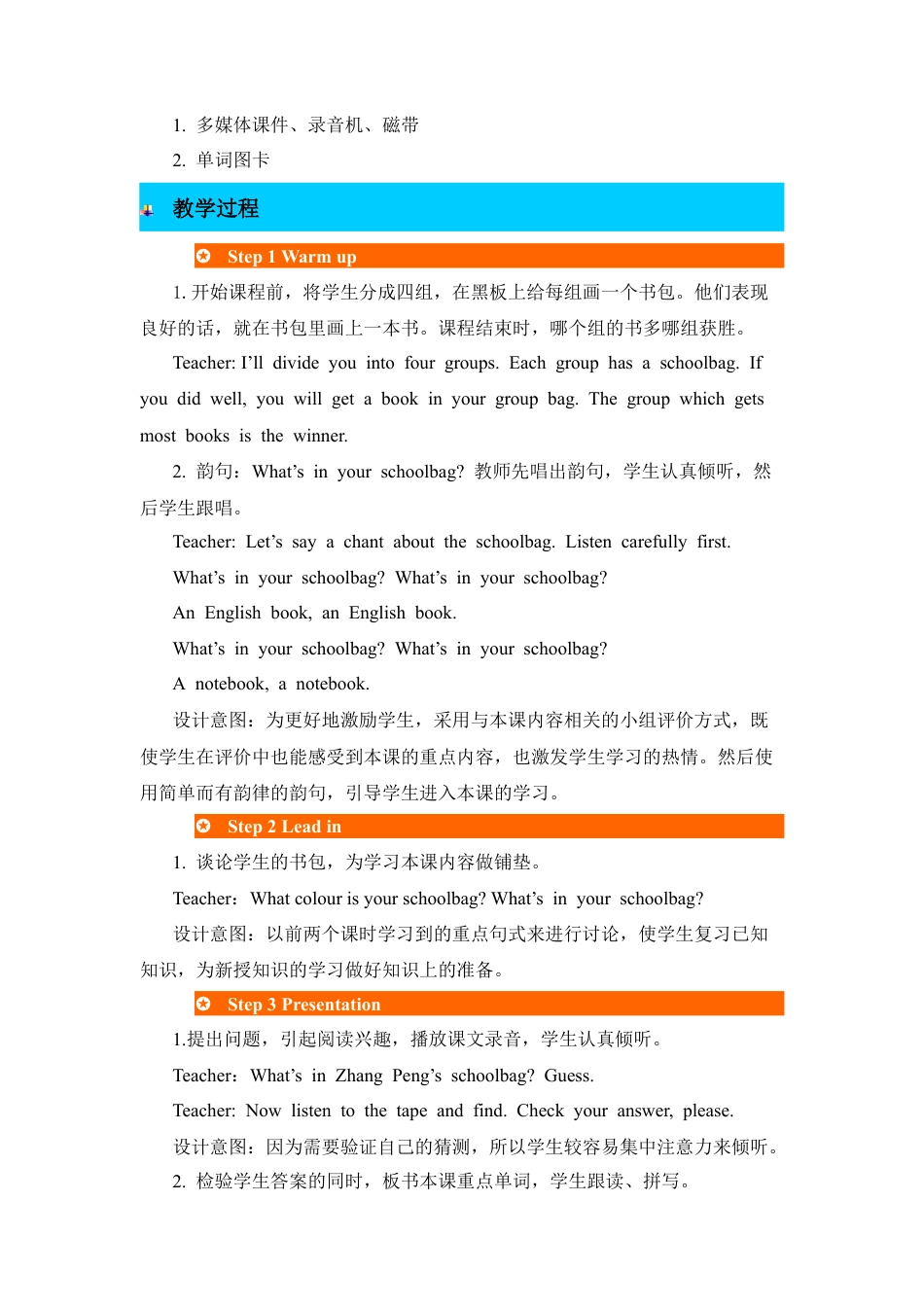 人教PEP英语四年级上册-第5课时-Unit 2 My schoolbag 教案.docx_第2页