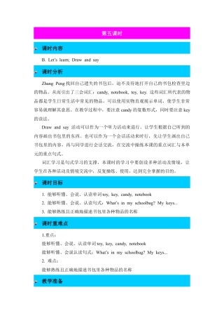 人教PEP英语四年级上册-第5课时-Unit 2 My schoolbag 教案.docx