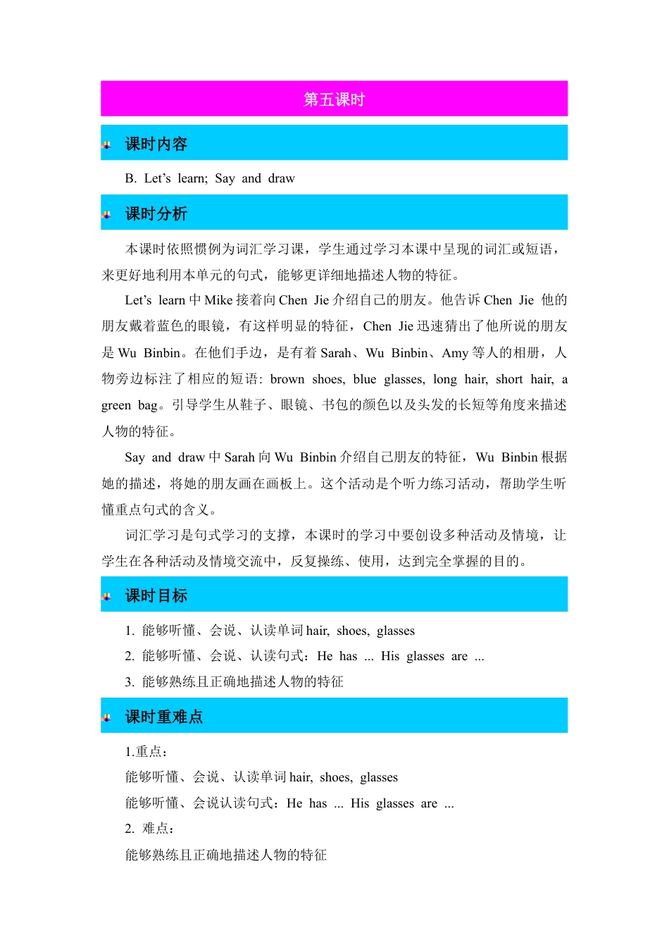 人教PEP英语四年级上册-第5课时-Unit 3 My friends 教案.docx_第1页