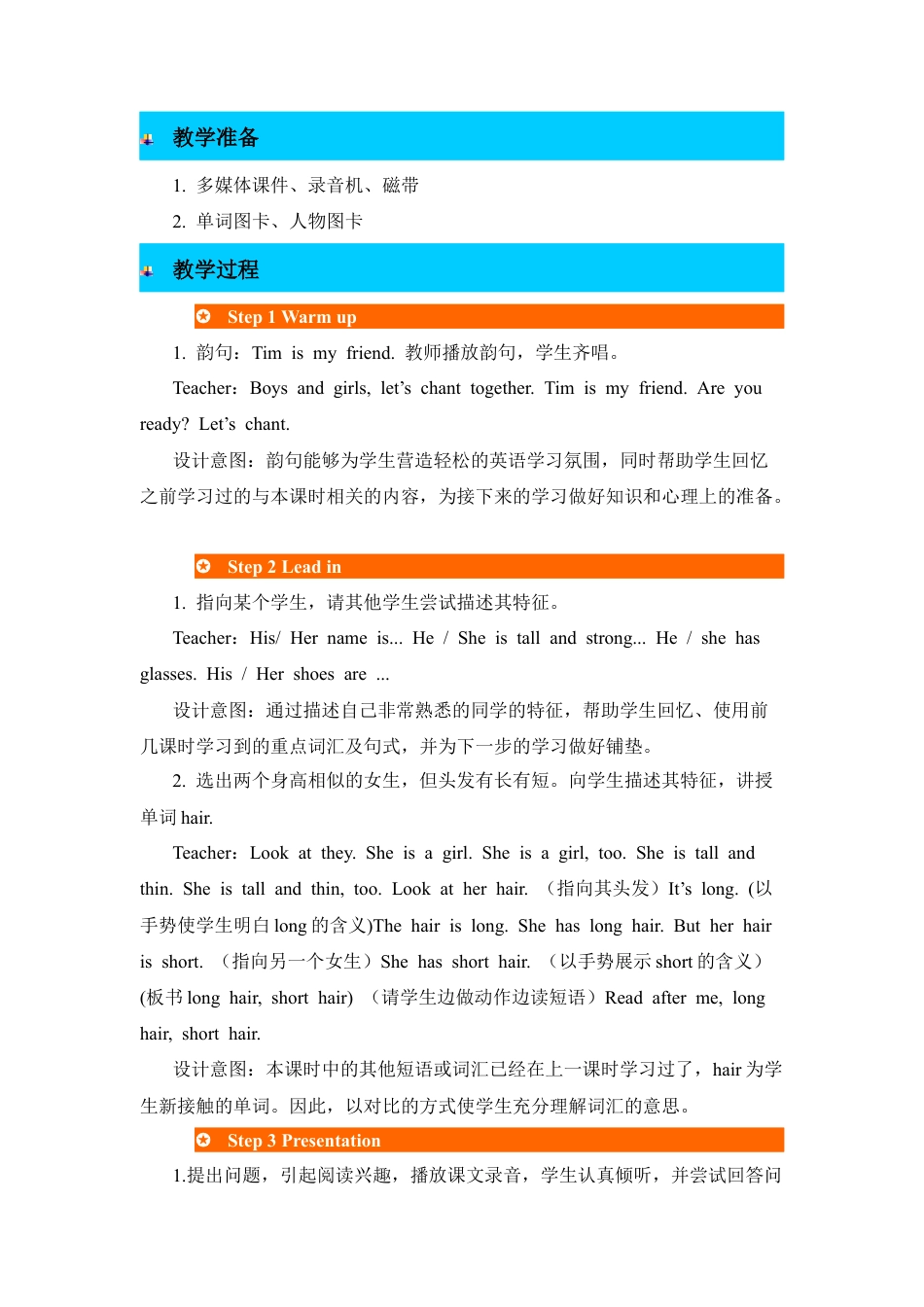 人教PEP英语四年级上册-第5课时-Unit 3 My friends 教案.docx_第2页