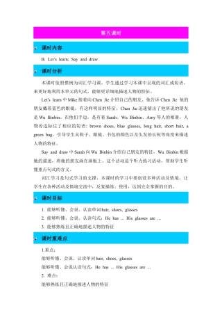 人教PEP英语四年级上册-第5课时-Unit 3 My friends 教案.docx