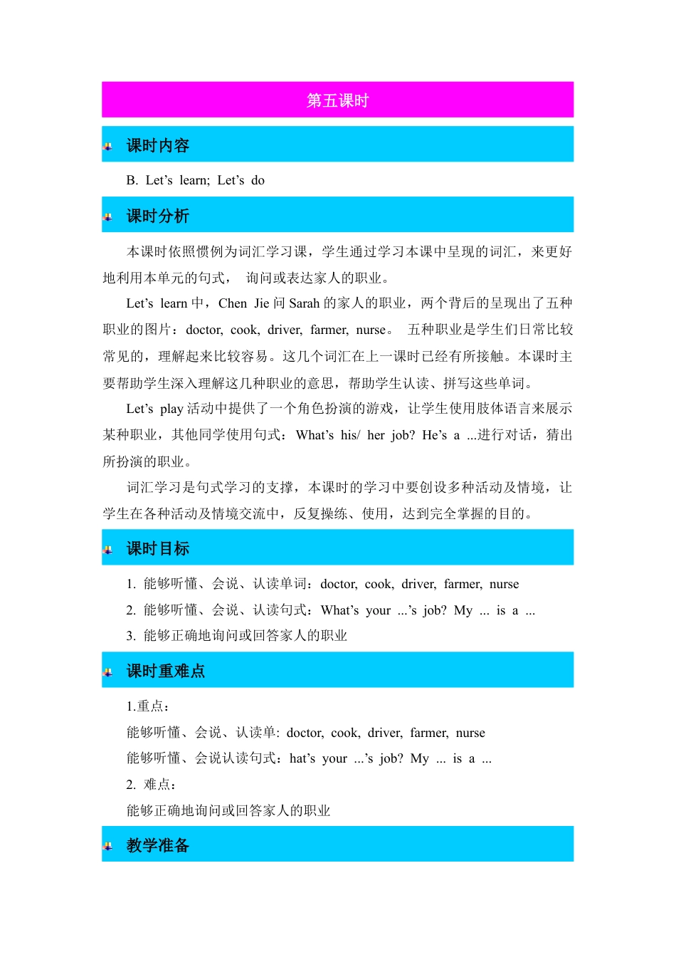 人教PEP英语四年级上册-第5课时-Unit 6 Meet my family! 教案.docx_第1页