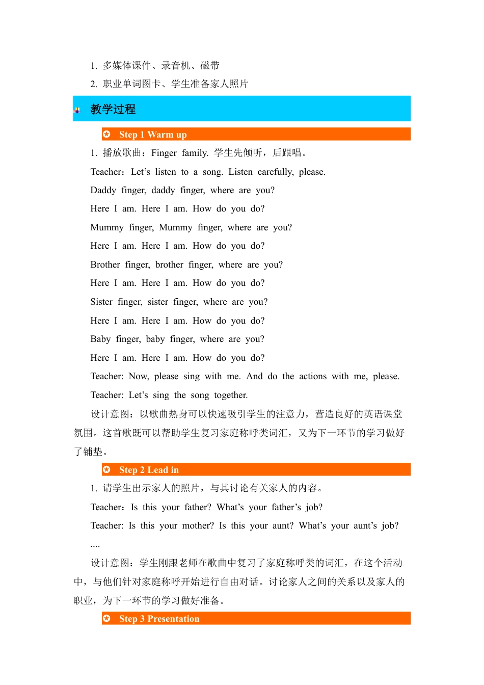 人教PEP英语四年级上册-第5课时-Unit 6 Meet my family! 教案.docx_第2页