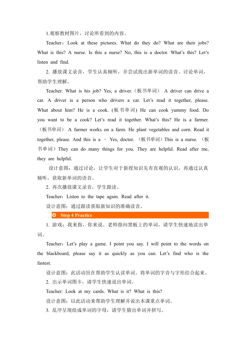 人教PEP英语四年级上册-第5课时-Unit 6 Meet my family! 教案.docx_第3页