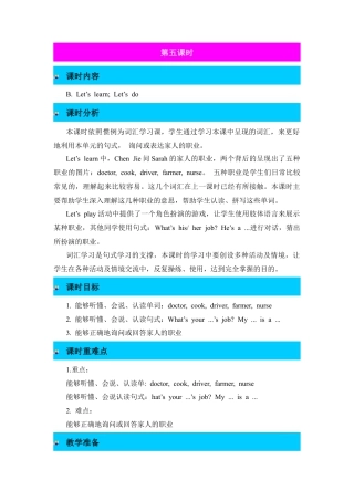 人教PEP英语四年级上册-第5课时-Unit 6 Meet my family! 教案.docx