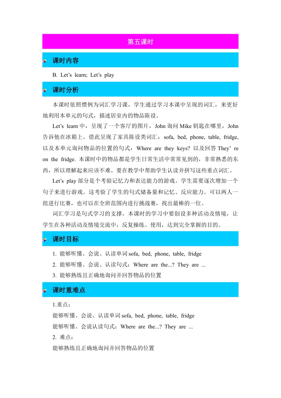 人教PEP英语四年级上册-第5课时-教案-Unit 4 My home.docx_第1页