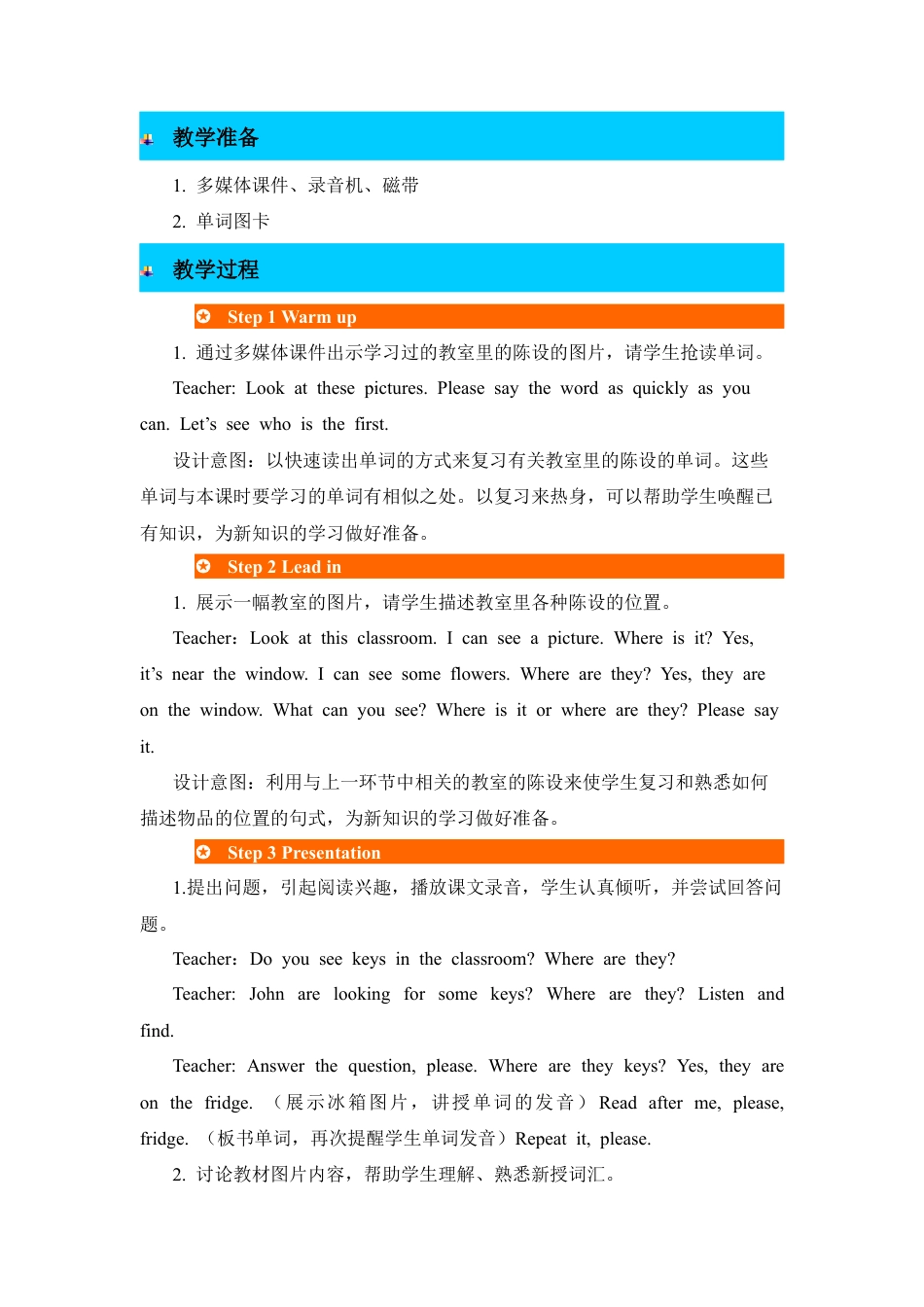 人教PEP英语四年级上册-第5课时-教案-Unit 4 My home.docx_第2页