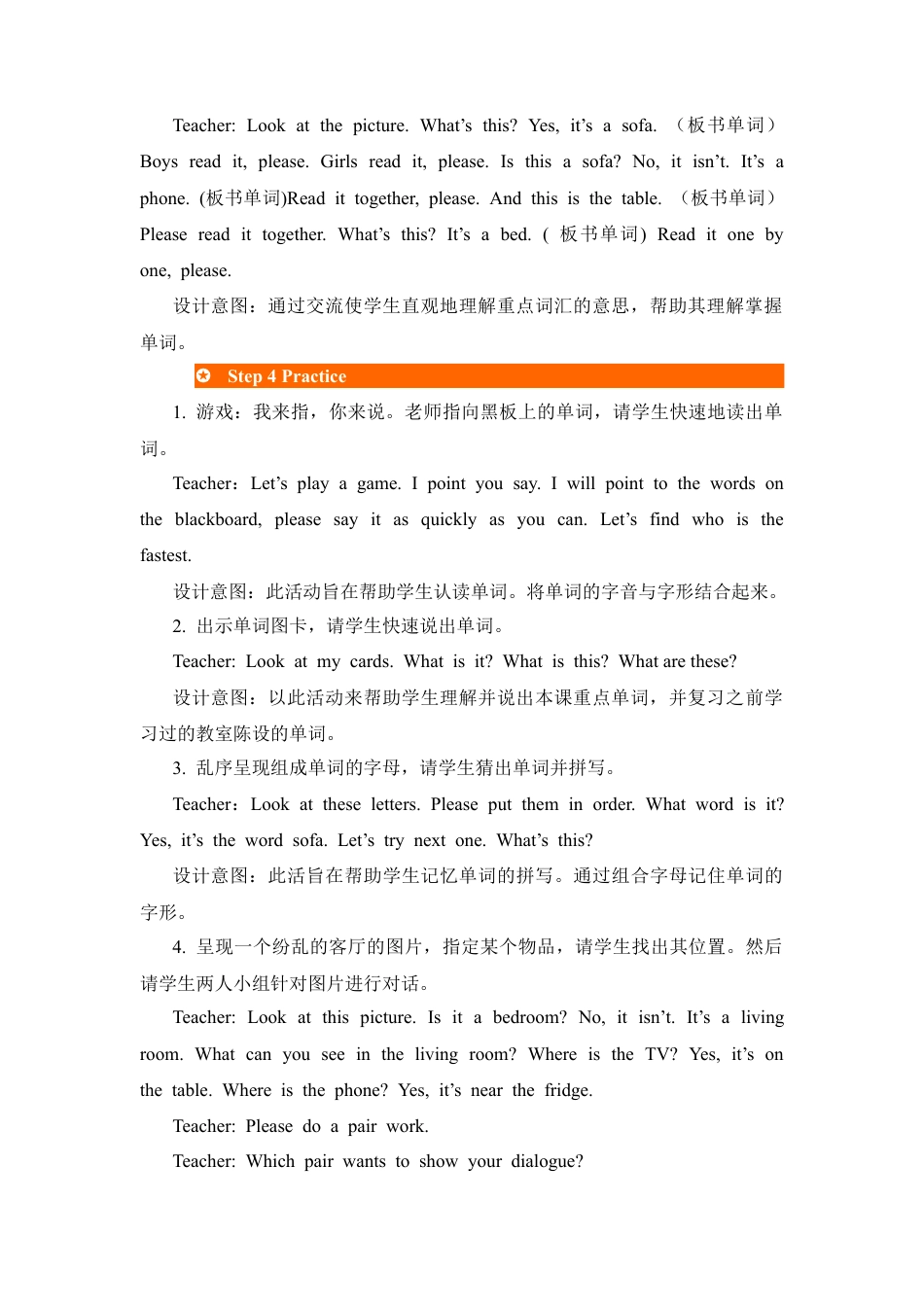 人教PEP英语四年级上册-第5课时-教案-Unit 4 My home.docx_第3页