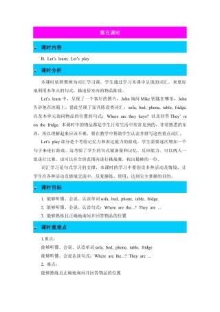 人教PEP英语四年级上册-第5课时-教案-Unit 4 My home.docx