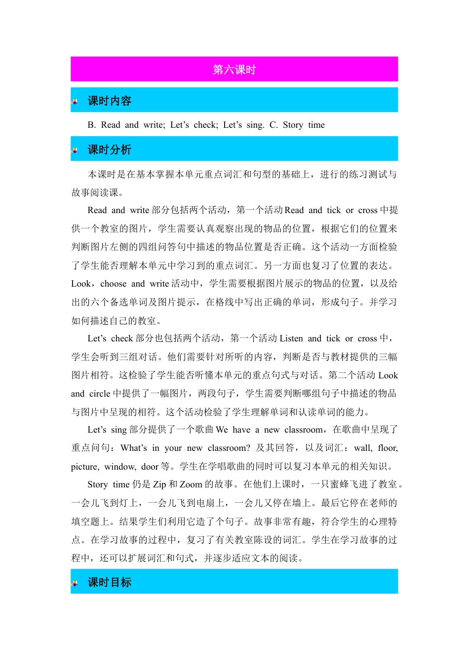 人教PEP英语四年级上册-第6课时-Unit 1 My classroom 教案.docx_第1页