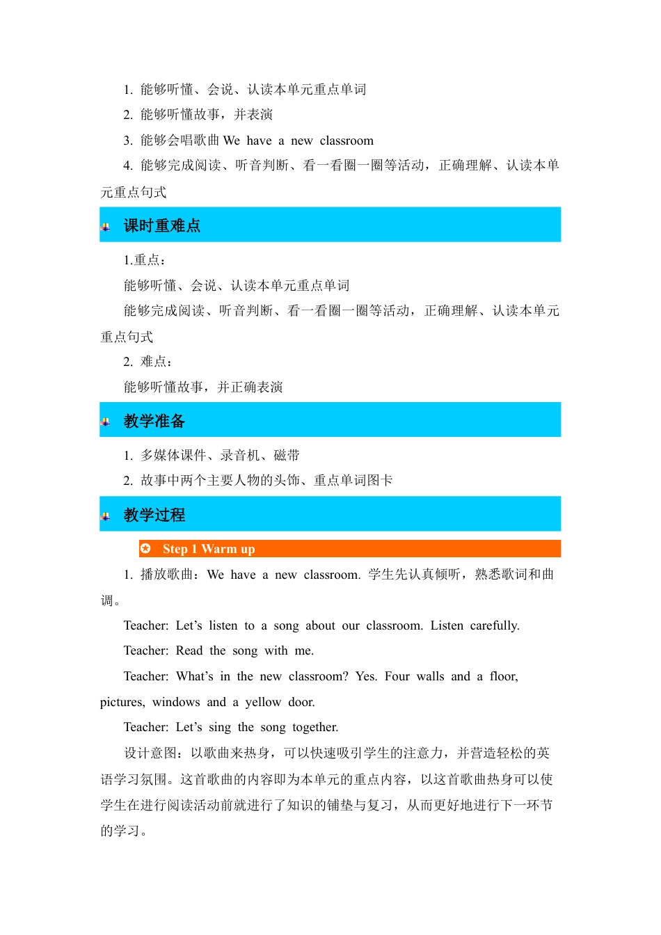 人教PEP英语四年级上册-第6课时-Unit 1 My classroom 教案.docx_第2页