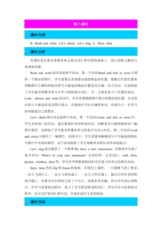 人教PEP英语四年级上册-第6课时-Unit 1 My classroom 教案.docx