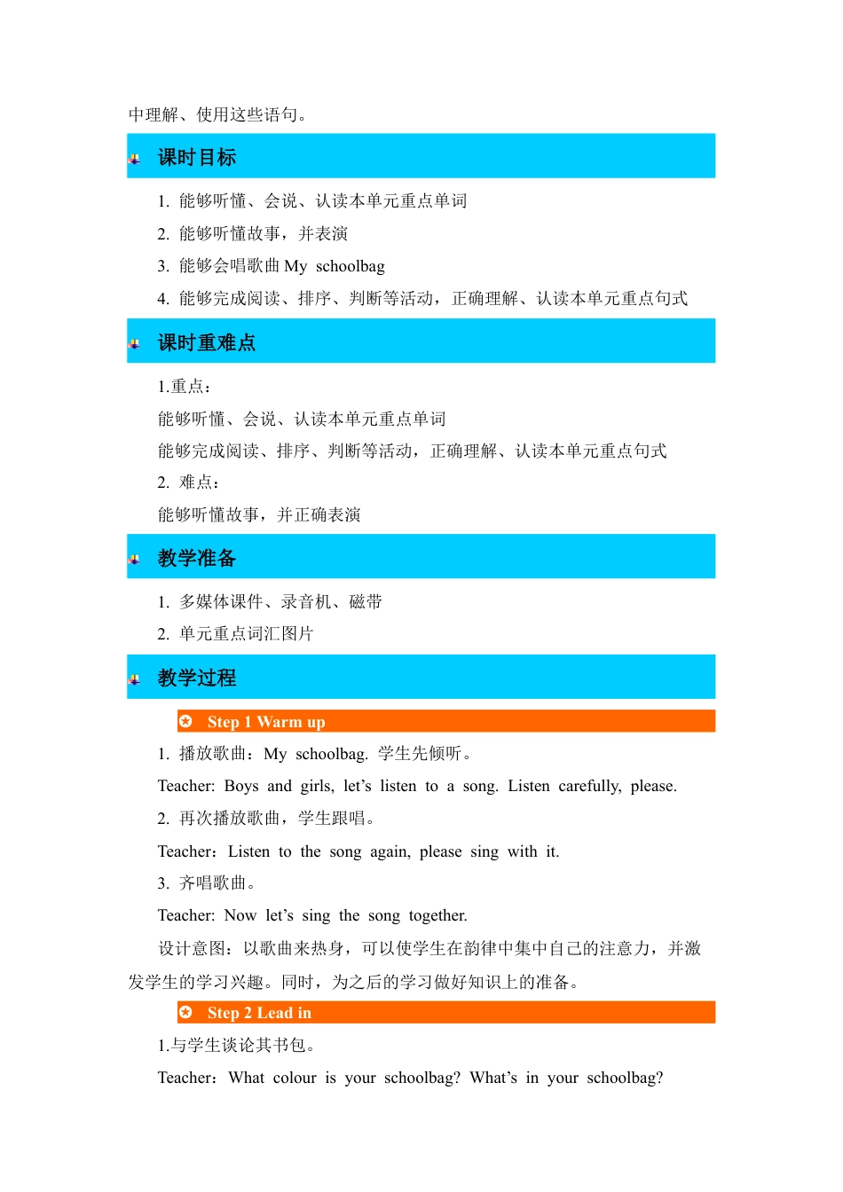 人教PEP英语四年级上册-第6课时-Unit 2 My schoolbag 教案.docx_第2页