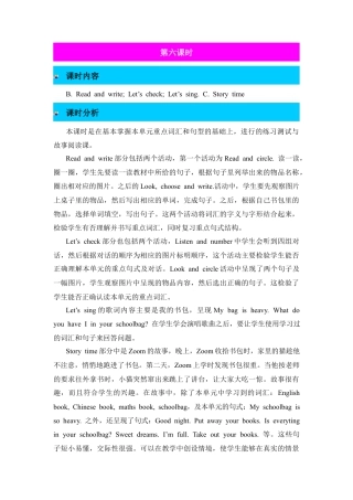 人教PEP英语四年级上册-第6课时-Unit 2 My schoolbag 教案.docx