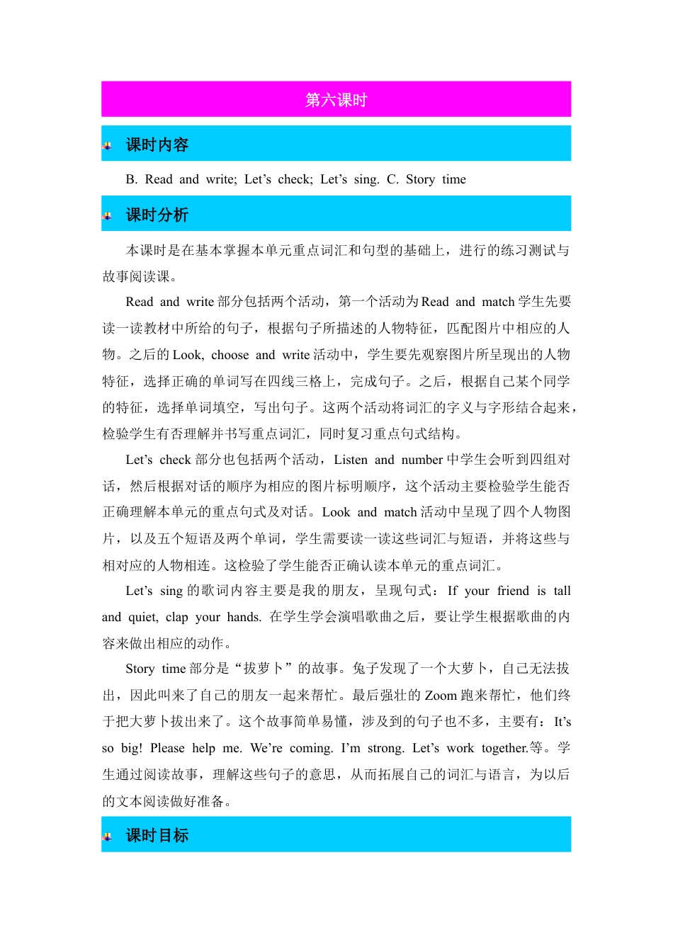 人教PEP英语四年级上册-第6课时-Unit 3 My friends 教案.docx_第1页