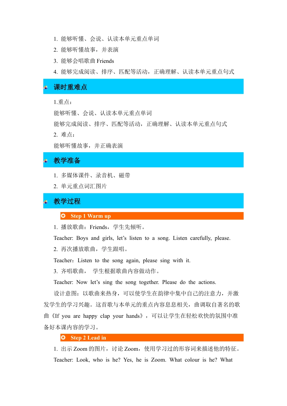 人教PEP英语四年级上册-第6课时-Unit 3 My friends 教案.docx_第2页