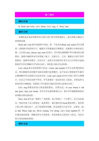 人教PEP英语四年级上册-第6课时-Unit 3 My friends 教案.docx