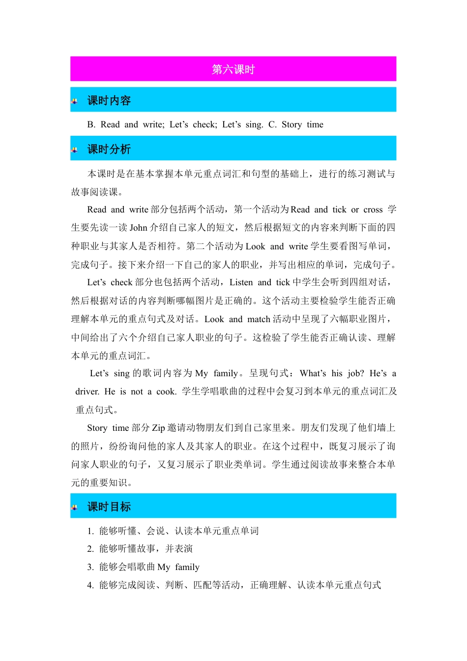 人教PEP英语四年级上册-第6课时-Unit 6 Meet my family! 教案.docx_第1页