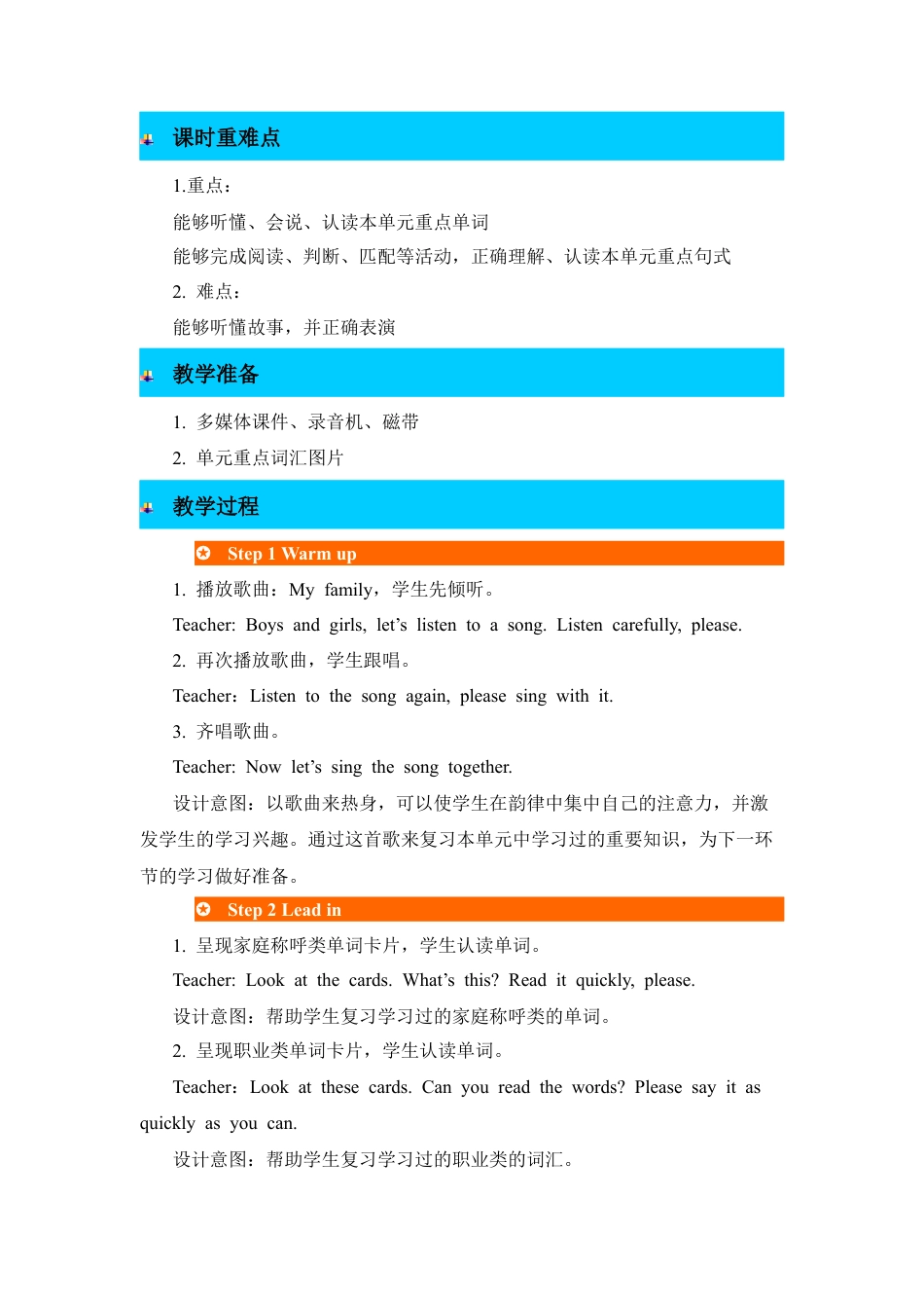 人教PEP英语四年级上册-第6课时-Unit 6 Meet my family! 教案.docx_第2页