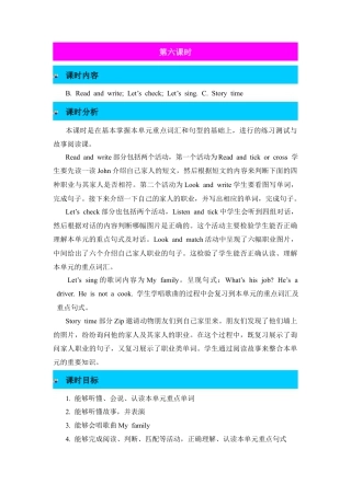 人教PEP英语四年级上册-第6课时-Unit 6 Meet my family! 教案.docx