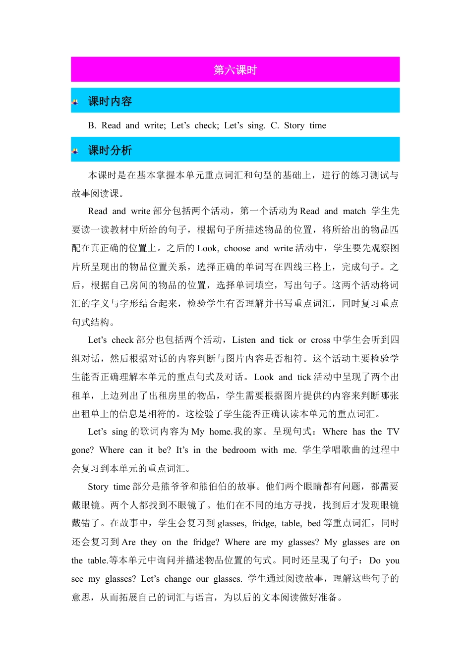 人教PEP英语四年级上册-第6课时-教案-Unit 4 My home.docx_第1页