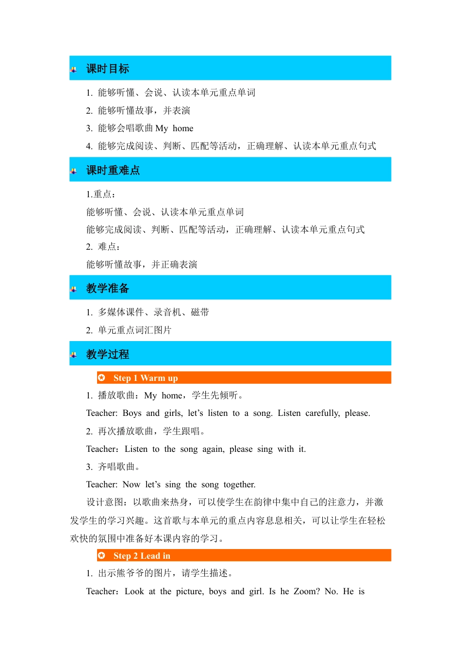 人教PEP英语四年级上册-第6课时-教案-Unit 4 My home.docx_第2页