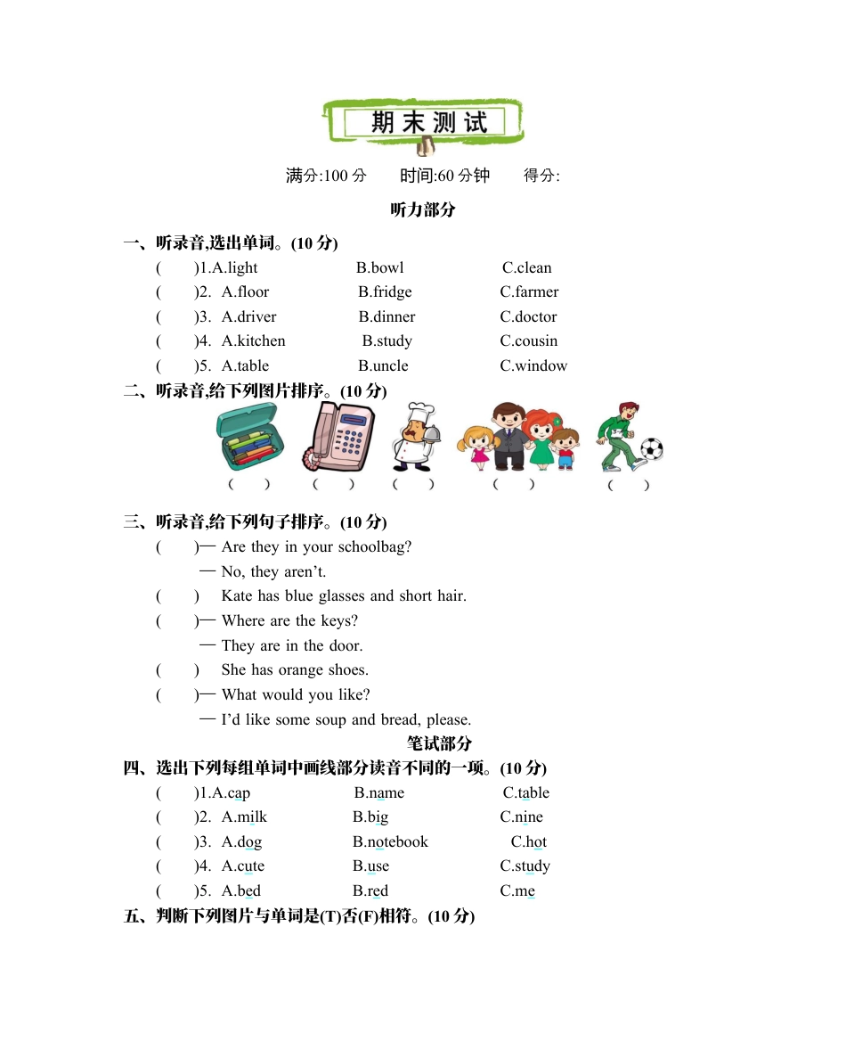 人教PEP英语四年级上册-期末测试卷.docx_第1页