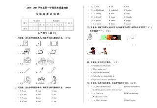 人教PEP英语四年级上册-期末质量检测卷（真题卷）.docx