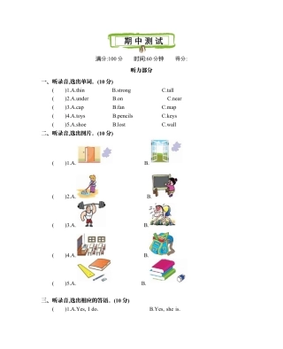 人教PEP英语四年级上册-期中测试卷.docx