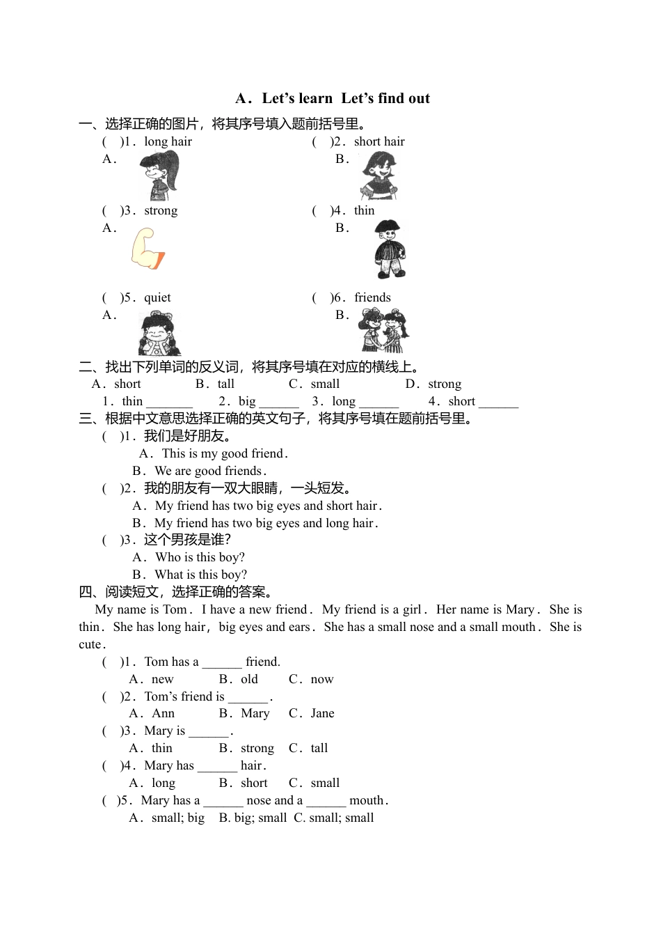 人教PEP英语四上-课时练习-15Let's learn Let's find out .docx_第1页