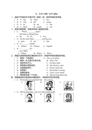人教PEP英语四上-课时练习-16Let's talk Let's play .docx