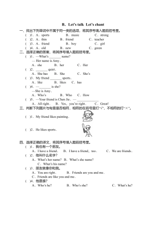 人教PEP英语四上-课时练习-19Let's talk Let's chant .docx