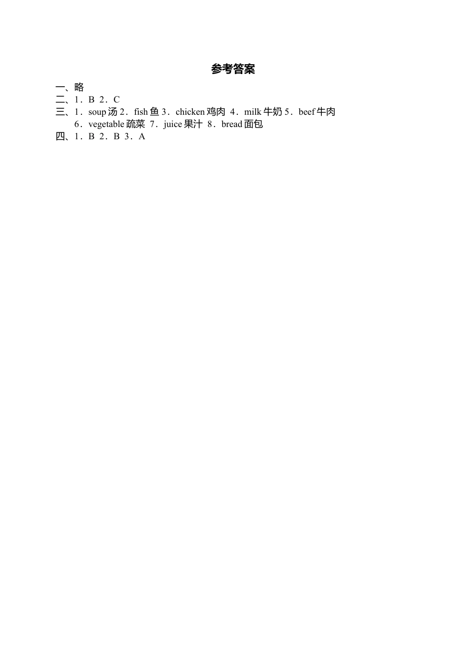 人教PEP英语四上-课时练习-29Let's learn Let's play .docx_第2页