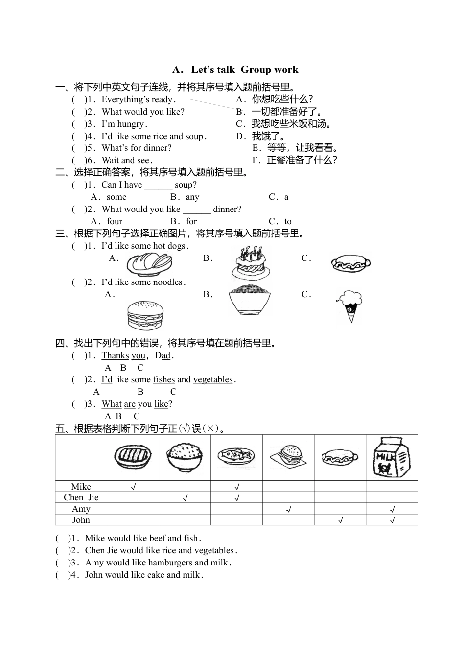 人教PEP英语四上-课时练习-30Let's talk Group work .docx_第1页