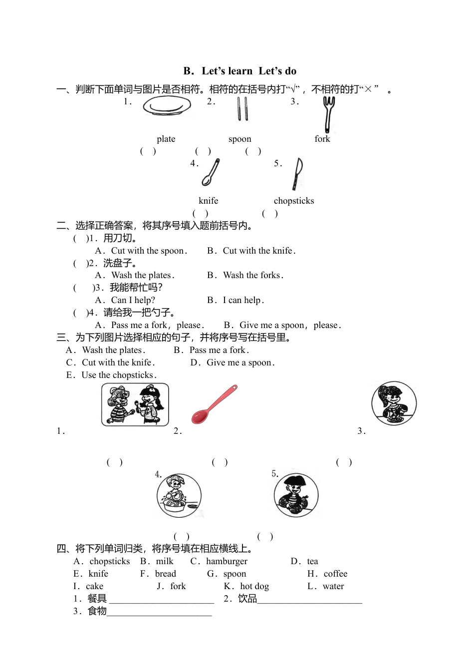人教PEP英语四上-课时练习-32Let's learn Let's do .docx_第1页
