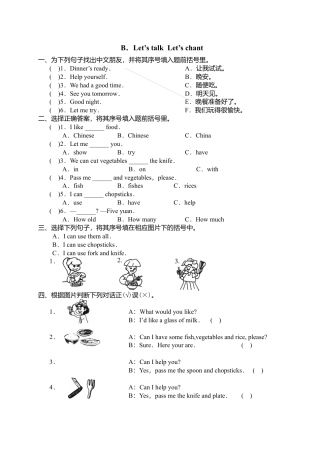 人教PEP英语四上-课时练习-33Let's talk Let's chant .docx