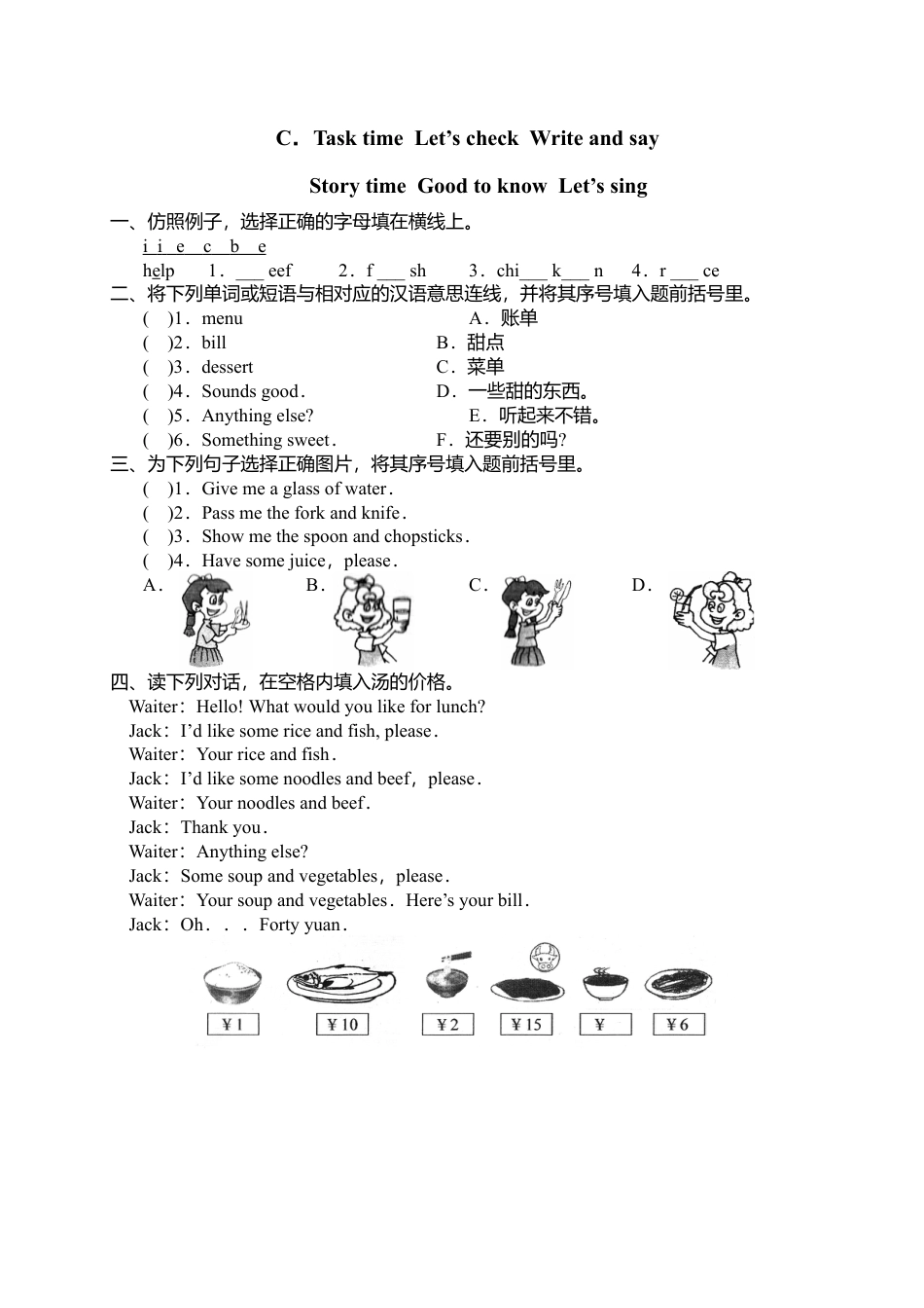 人教PEP英语四上-课时练习-35Task time Let'check Write and say Story time Good to know Let's sing .docx_第1页