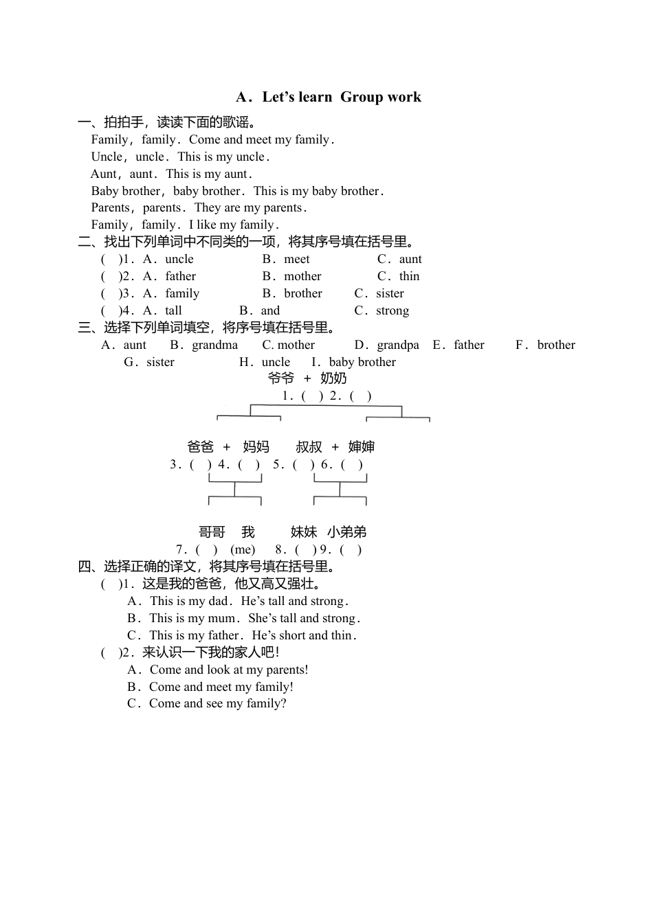 人教PEP英语四上-课时练习-36Let's learn Group work .docx_第1页