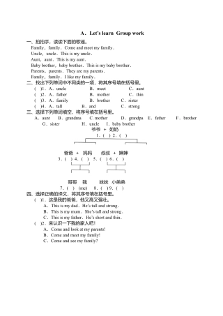 人教PEP英语四上-课时练习-36Let's learn Group work .docx