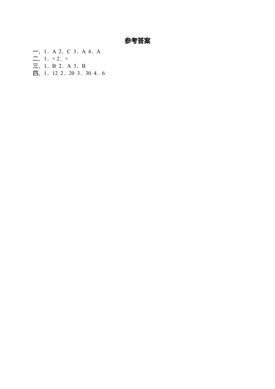 人教PEP英语四上-课时练习-37 Let's talk Let's count .docx_第2页