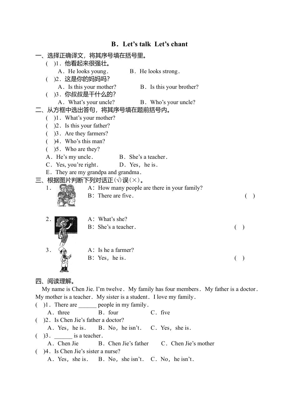 人教PEP英语四上-课时练习-40Let's talk Let's chant .docx_第1页