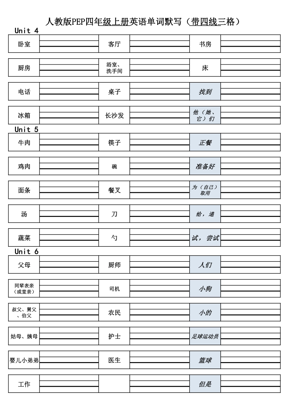 人教版PEP英语四年级上册单词默写(-四线三格).pdf_第2页