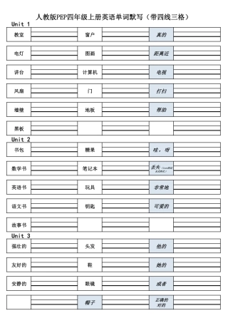 人教版PEP英语四年级上册单词默写(-四线三格).pdf